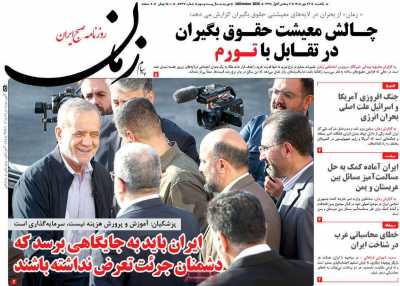 روزنامه پیام زمان