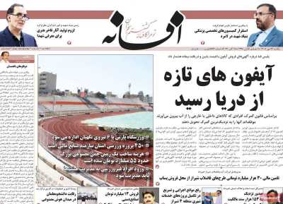 روزنامه افسانه