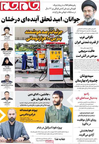 روزنامه جام جم