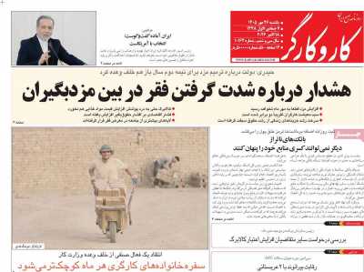 روزنامه کار و کارگر