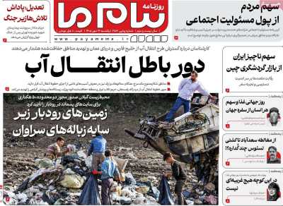 روزنامه پیام ما