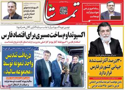 روزنامه تماشا (فارس)