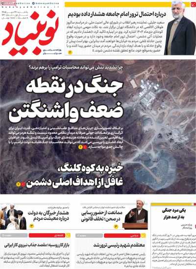 روزنامه نوبنیاد