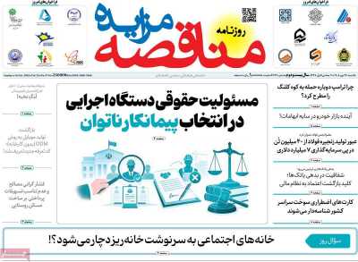 روزنامه مناقصه مزایده