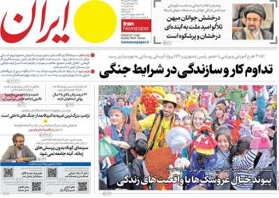 روزنامه ایران