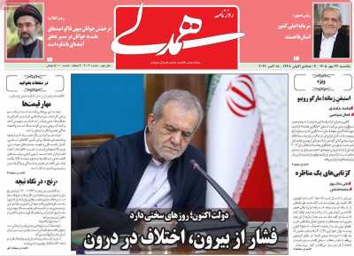 روزنامه همدلی