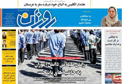 روزنامه روزان