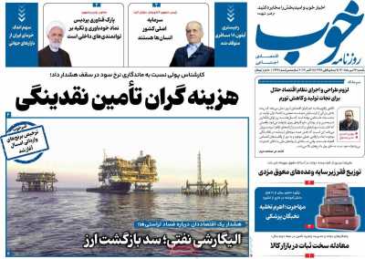 روزنامه خوب