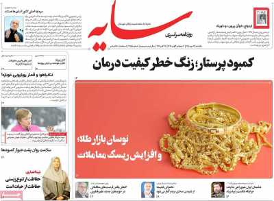 روزنامه سایه
