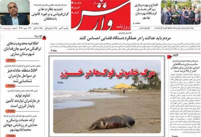 روزنامه وارش