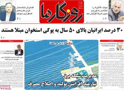روزنامه روزگار ما