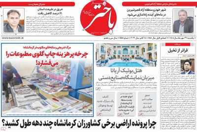 روزنامه باختر