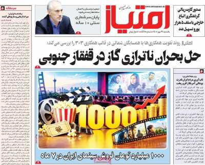 روزنامه امتیاز