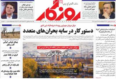 روزنامه روزگار