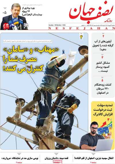 روزنامه نصف جهان