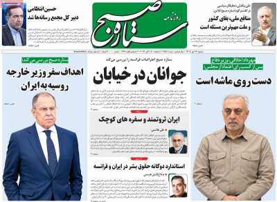 روزنامه ستاره صبح