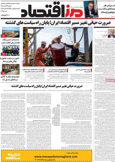 روزنامه مرز اقتصاد