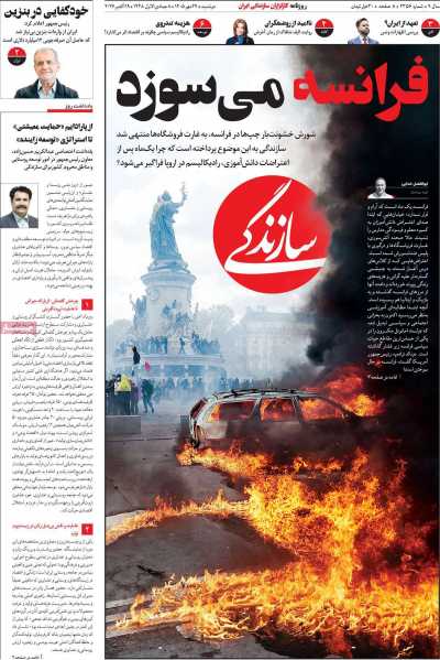روزنامه سازندگی