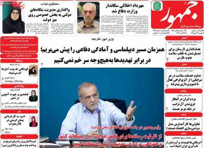 روزنامه جمهور