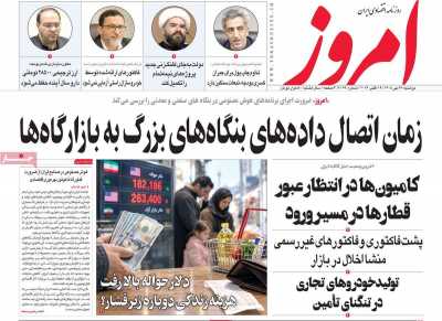 روزنامه امروز