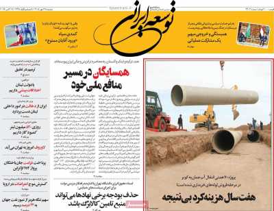 روزنامه توسعه ایرانی