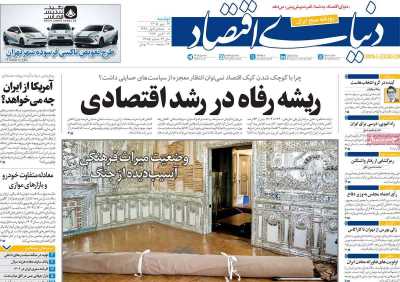روزنامه دنیای اقتصاد