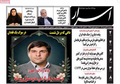 روزنامه اسرار
