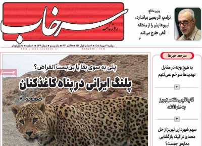 روزنامه سرخاب