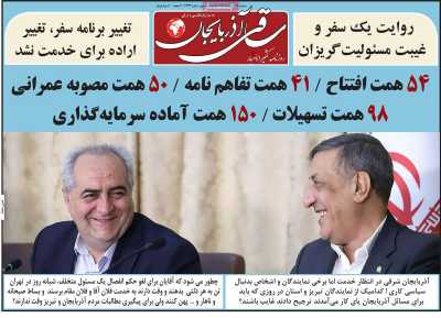 روزنامه ساقی آذربایجان