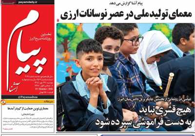 روزنامه پیام آشنا
