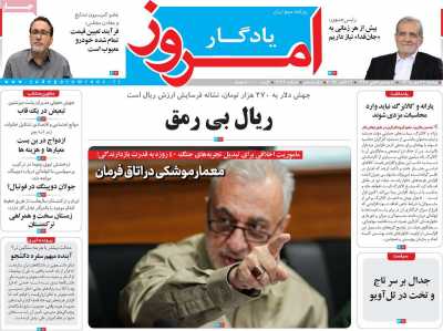 روزنامه یادگار امروز