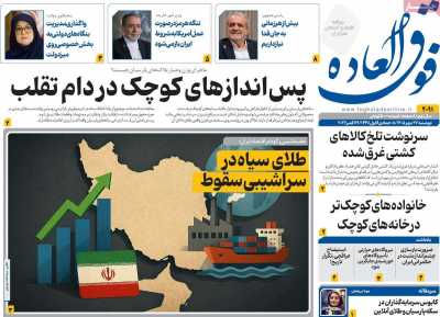 روزنامه فوق العاده