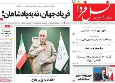 روزنامه نسل فردا