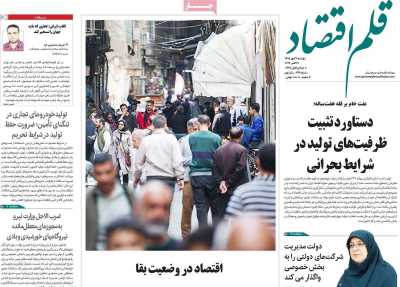 روزنامه قلم اقتصاد