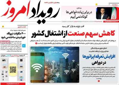 روزنامه رویداد امروز