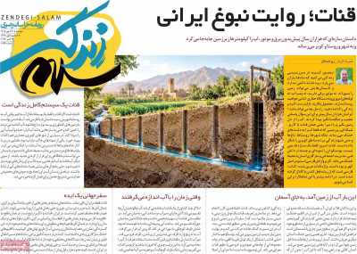 روزنامه زندگی سلام