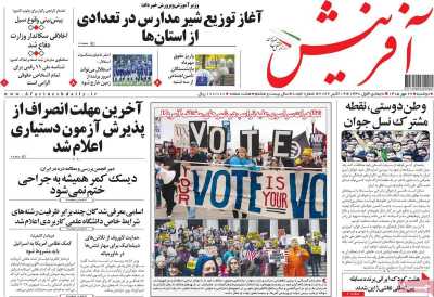 روزنامه آفرینش