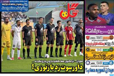 روزنامه گل