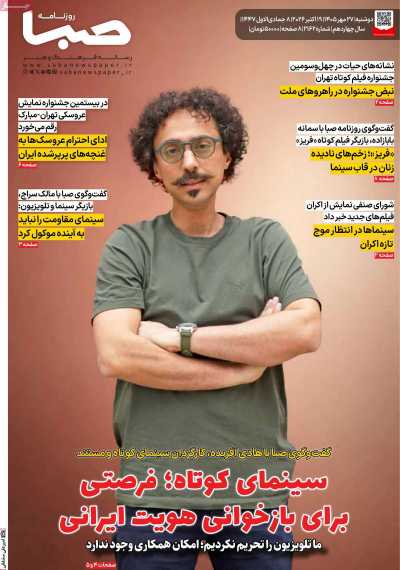 روزنامه صبا