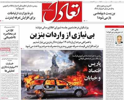 روزنامه تعادل
