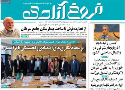 روزنامه مهد آزادی