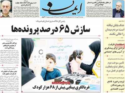 روزنامه ایمان