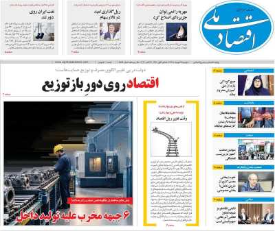 روزنامه اقتصاد ملی