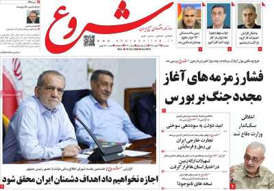 روزنامه شروع