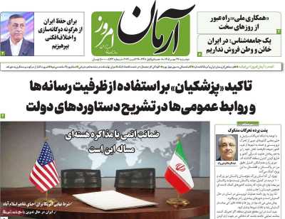 روزنامه آرمان امروز