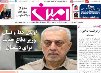 روزنامه امین