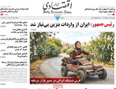 روزنامه ابرار اقتصادی