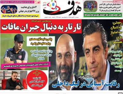 روزنامه هدف