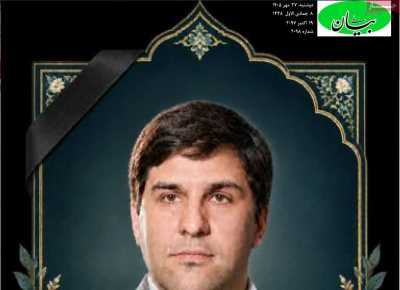 روزنامه بیان ملی