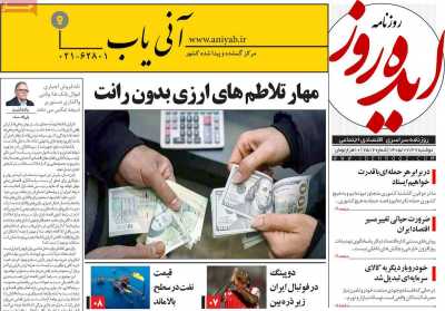 روزنامه ایده روز